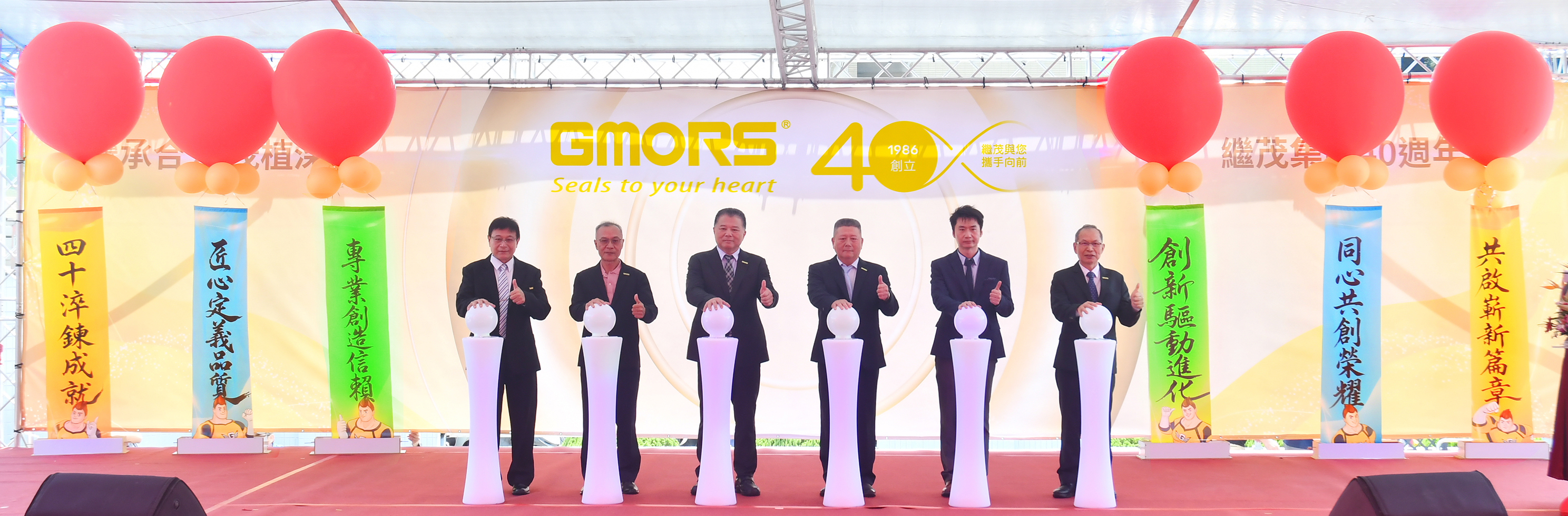 GMORS 40週年啟動儀式